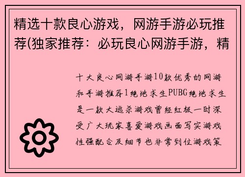 精选十款良心游戏，网游手游必玩推荐(独家推荐：必玩良心网游手游，精选10款！)