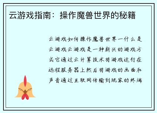 云游戏指南：操作魔兽世界的秘籍